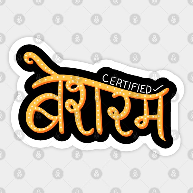 Certified Besharam - hindi humour Sticker by FunartsbyM